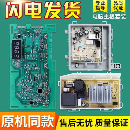 适用海尔洗衣机EG80B109G电脑板XQG90-B016G显示控制主板EG80B08W