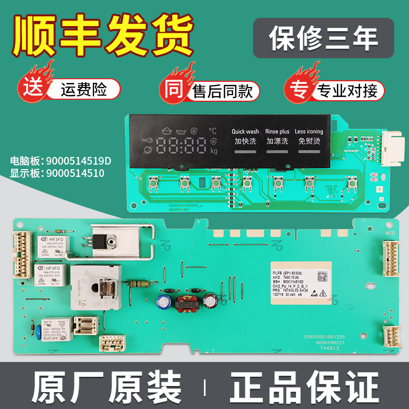 适用洗衣机配件电脑板控制主板