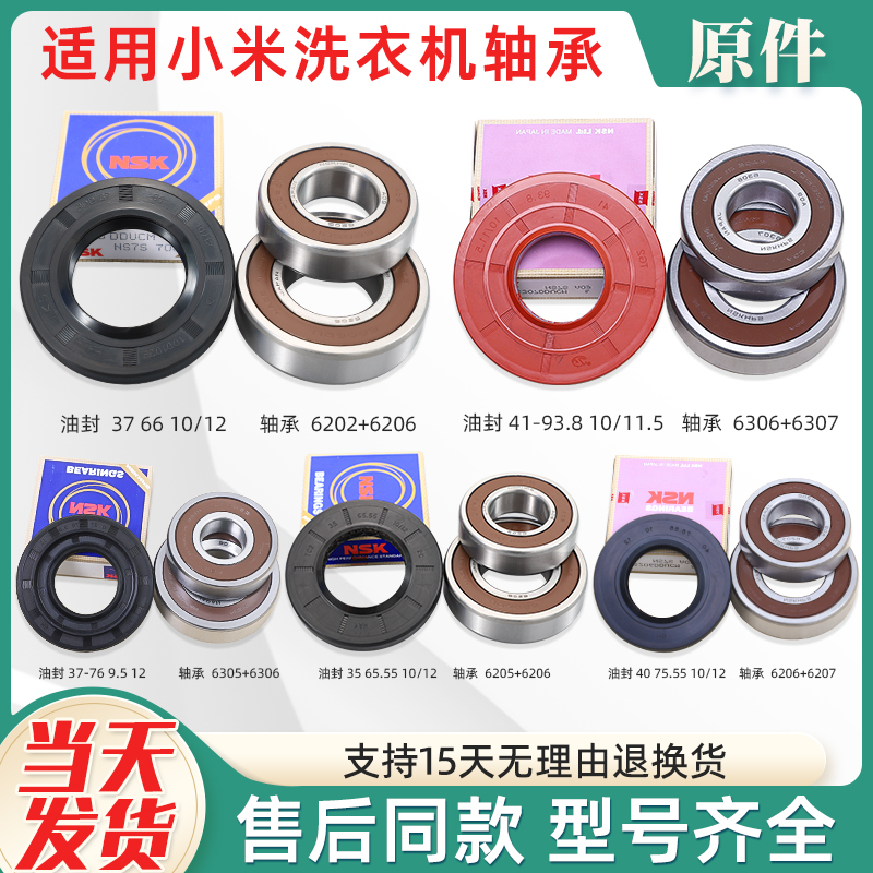 适用小米米家云米滚筒洗衣机配件大全内筒轴承油封水封防水密封圈