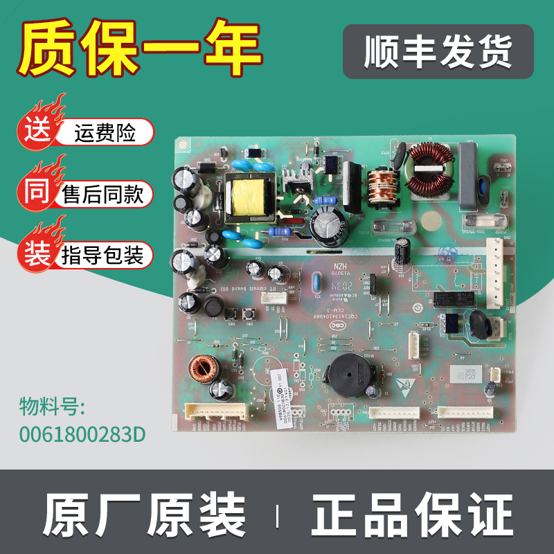 冰箱主板电脑板控制板原装配件