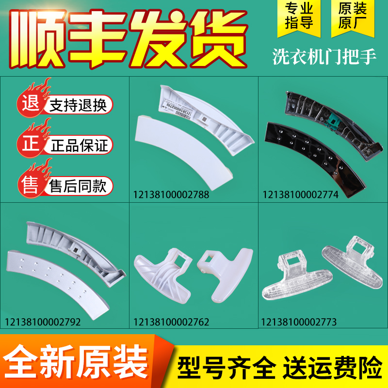 适用美的小天鹅滚筒洗衣机配件大全塑料门把手柄门拉手开关门卡扣