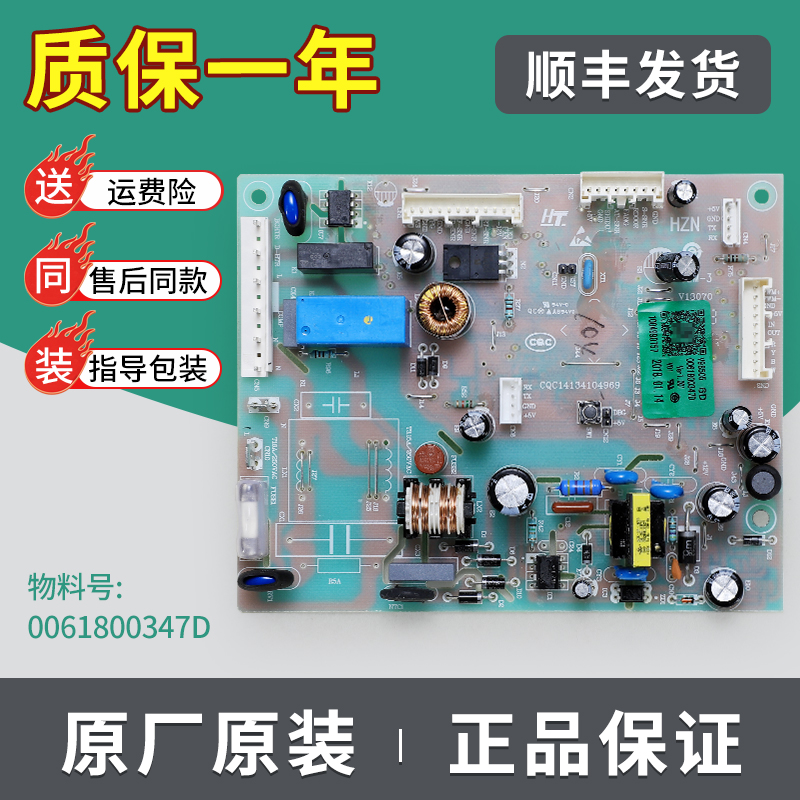 海尔冰箱配件BCD-458WDVMU1-475WLDEBU1电脑电路电源控制主板原装