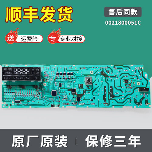 适用海尔洗衣机电脑板XQG70/90-BX12266A-BX12288A显示板控制主板