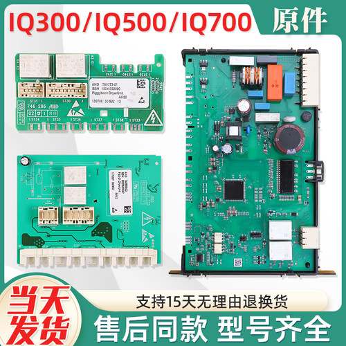 售后同款滚筒洗衣机电脑板配件