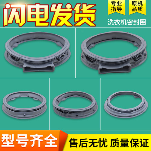 洗衣机密封圈胶垫原装配件大全