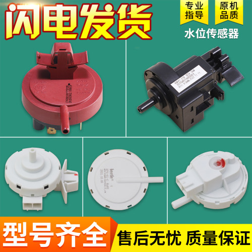 适用三洋帝度惠而浦荣事达滚筒洗衣机水位传感器KPS-59-C压力开关