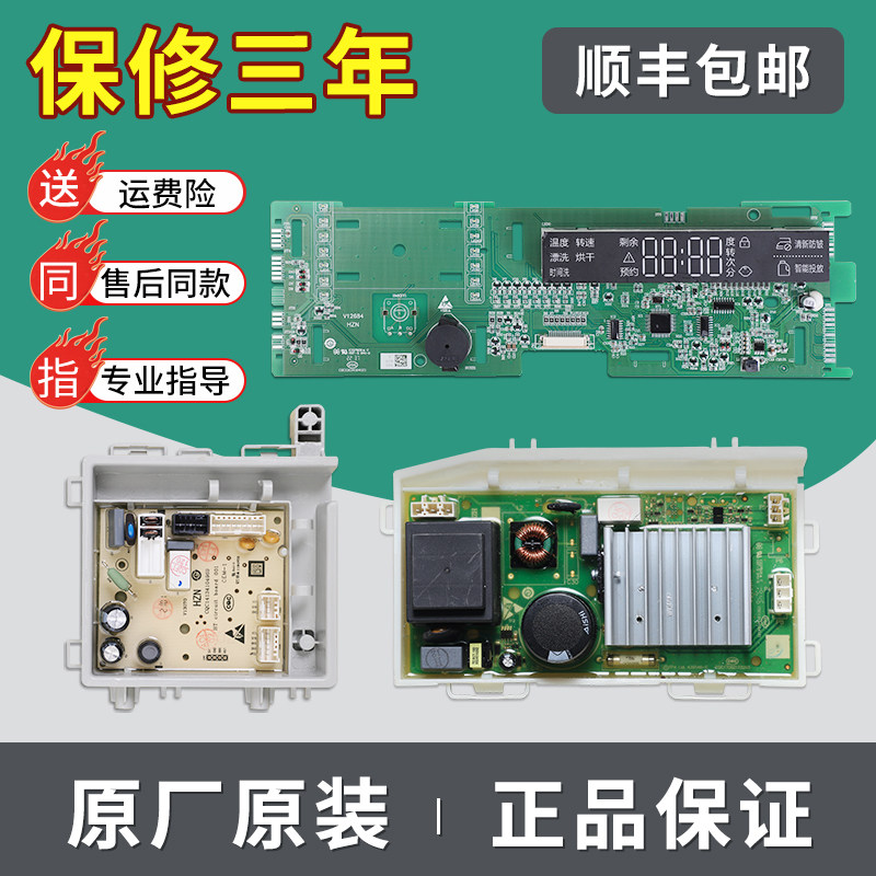 适用海尔洗衣机EG100MAX5S-EG100MATE6S显示控制主板电脑驱动主板