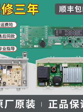 适用海尔洗衣机EG100MAX5S-EG100MATE6S显示控制主板电脑驱动主板