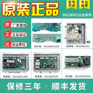 适用海尔洗衣机电脑板0021800132/D电源显示板控制主板0021800159