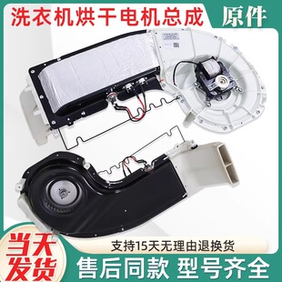 适用海尔滚筒洗衣机配件烘干装置总成加热系统0020811910电动风机