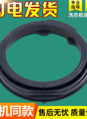 适用美菱滚筒洗衣机门封圈MG100-14598DLX/MG100-14686BLS密封圈