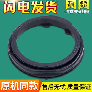 适用美菱滚筒洗衣机门封圈MG100-14598DLX/MG100-14686BLS密封圈