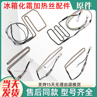 适用美的风冷无霜冰箱化霜加热管加热丝加热器保险丝传感器原装