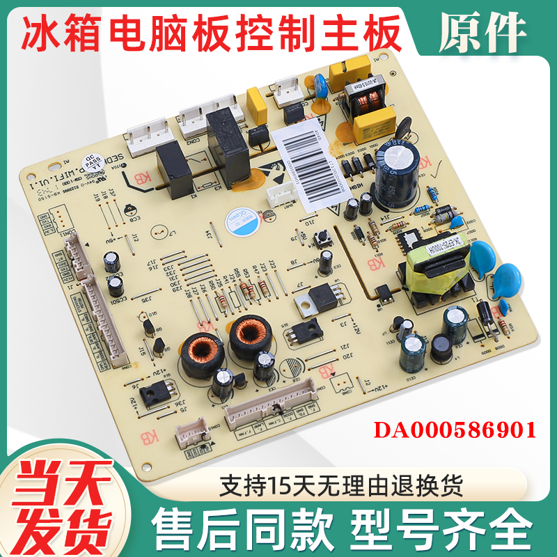 DA000586901冰箱电脑板电源主板
