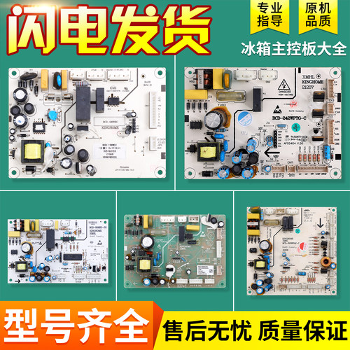 适用格力晶弘冰箱BCD-198WEC主板电脑板电源板控制线路板配件大全