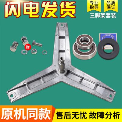 适用洗衣机配件三角架轴承支撑杆