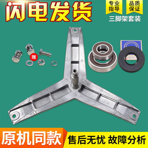 适用洗衣机配件三角架轴承支撑杆