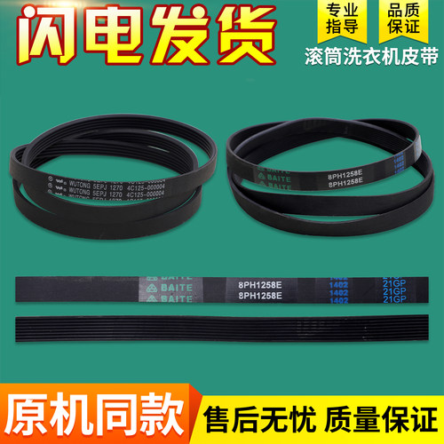适用格兰仕洗衣机皮带XQG60-A708/A7308/A7608/A708C皮带轮转盘