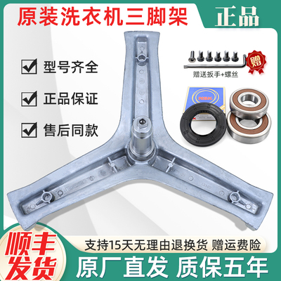 洗衣机三脚架轴承密封圈三角支架