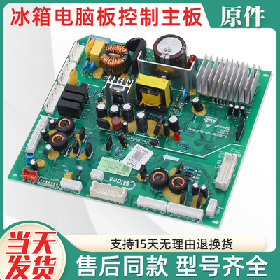 17131000010105冰箱电脑板主板