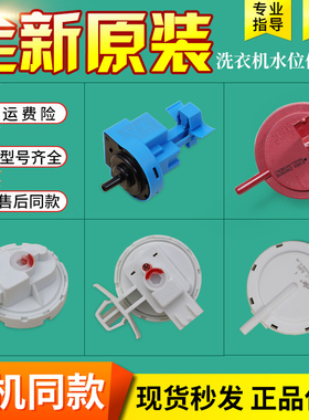 适用三洋帝度惠而浦荣事达滚筒洗衣机水位传感器KPS-59-C压力开关