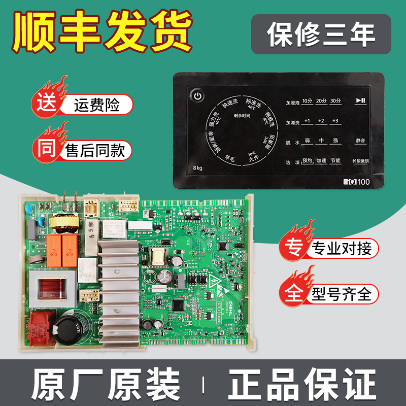 IQ100售后同款电脑板洗衣机配件