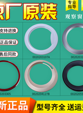 适用海尔滚筒洗衣机门盖外框门框XQG70-XQG80-1279-B10266-B12288