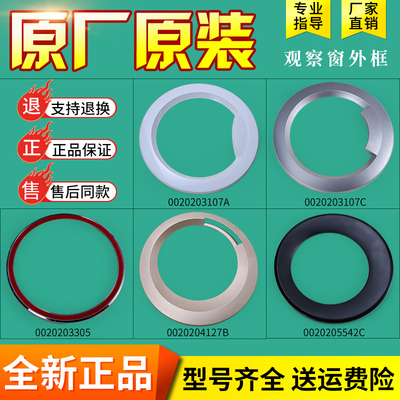 适用海尔滚筒洗衣机门盖外框门框XQG70-XQG80-1279-B10266-B12288