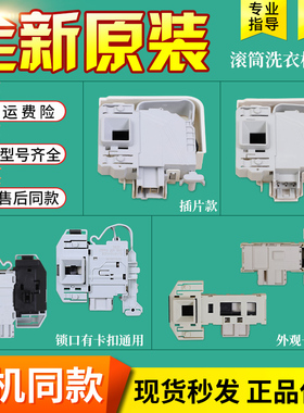 适用西门子博世滚筒洗衣机IQ500 IQ300 IQ100电子门锁门开关IQ700