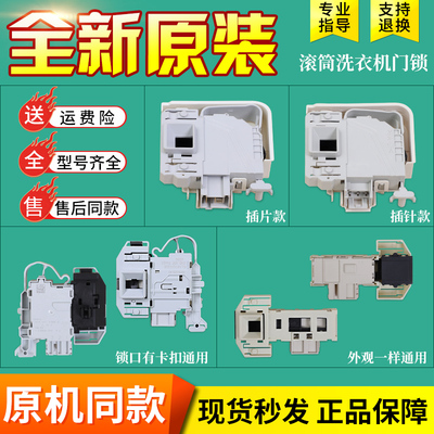 适用西门子洗衣机配件门开关门锁