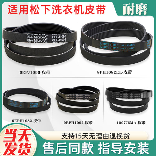 适用松下滚筒洗衣机皮带8PH1082EL 9EPH1082电机皮带传动带配件