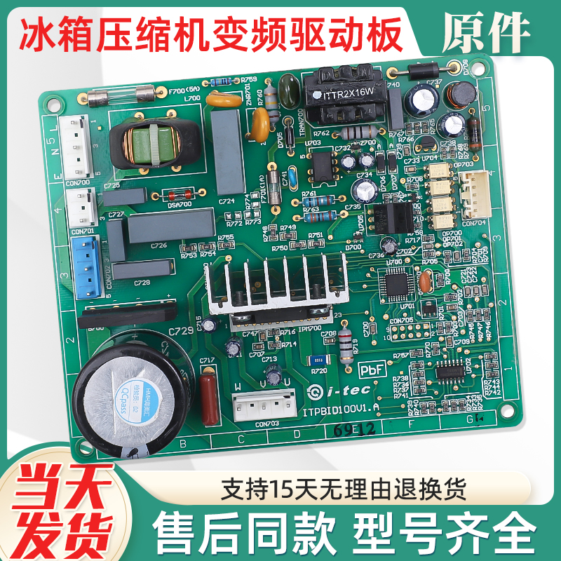 冰箱压缩机驱动板变频板100V2.6