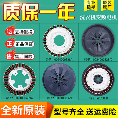0024000328A/329A适用海尔洗衣机直驱电机配件转定子XQG70-B10266