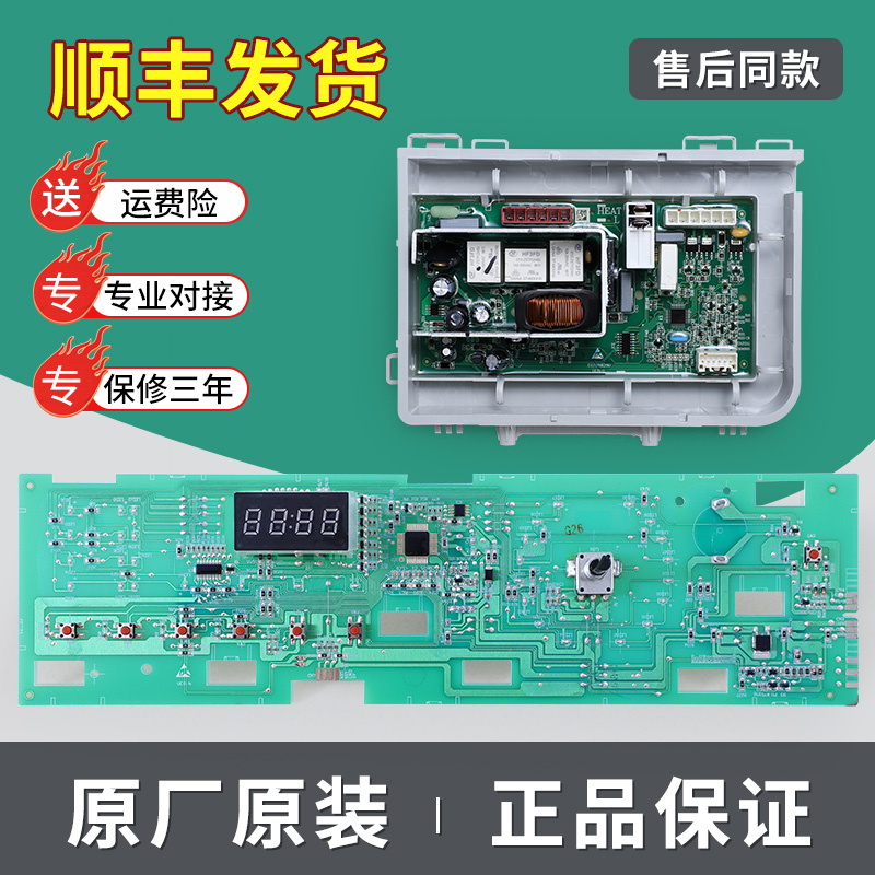 适用海尔洗衣机G80629KX12G N电脑显示板电源控制主板0021800156A