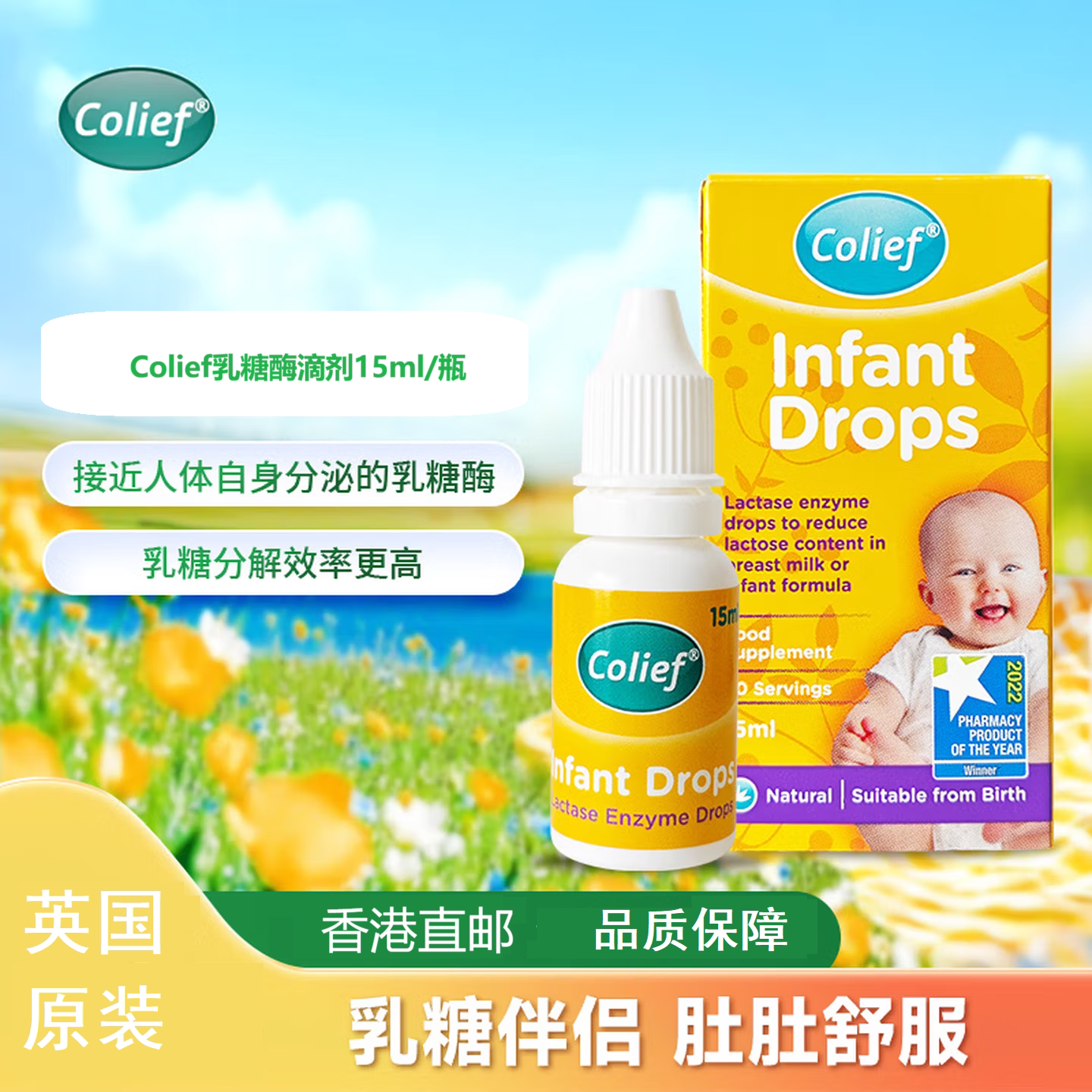英国原装Colief婴儿乳糖酶滴剂15ml/瓶 缓解乳糖不耐受