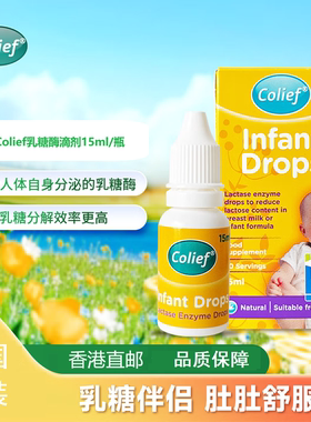 Colief康丽赋乳糖酶滴剂