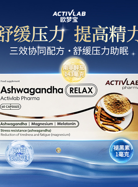 欧洲原装进口欧梦宝ActivLab南非醉茄褪黑素享受优质睡眠