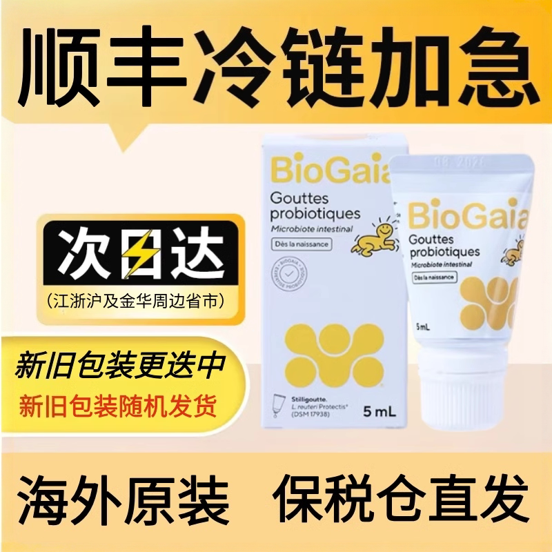 拜奥biogaia益生菌婴幼儿罗伊氏乳杆菌滴液5ml10ml肠绞痛胀气