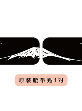 多买优惠正品vonmie腰带贴