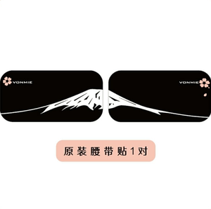 多买优惠正品vonmie腰带贴