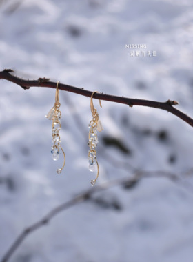 【雪落松枝】Missing原创设计锆石点点银光流苏灵动手作耳饰耳夹