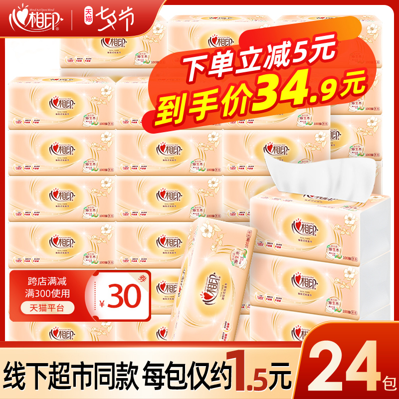 3心相印纸巾抽纸整箱家用实惠装纸抽餐巾纸卫生纸面巾纸心心相印