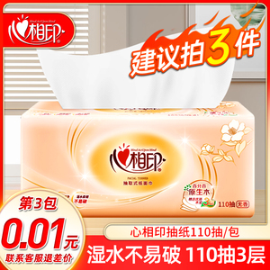 心相印纸巾抽纸家用实惠装餐巾纸卫生纸面巾擦手纸柔110抽