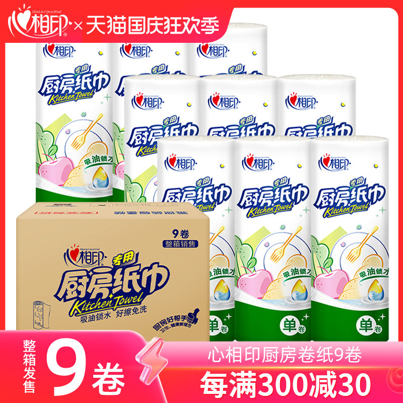心相印厨房用纸吸油纸吸水油炸厨房纸加厚专用纸巾卷纸擦油纸3卷属于什么档次？
