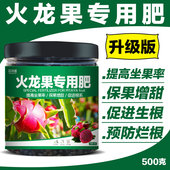 火龙果专用肥料庭院盆栽果树花卉专用复合肥有机肥料肥料四季 专用