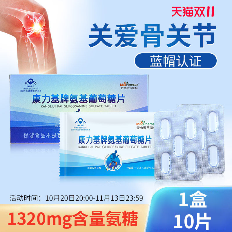 康力基牌氨基葡萄糖 麦弗逊节氨特升级氨糖软骨素