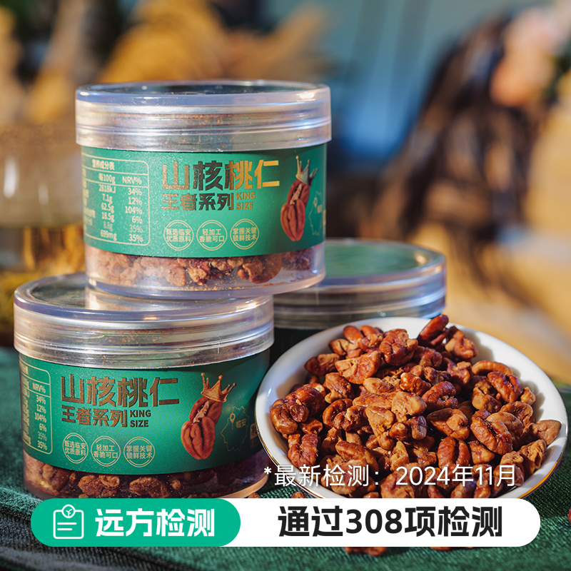 临安山核桃仁王者系列老人孕妇小孩零食坚果0添加老少皆宜50g/罐