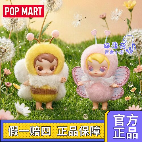POPMARTBaby Molly虫虫漫游系列茉莉搪胶毛绒挂件盲盒
