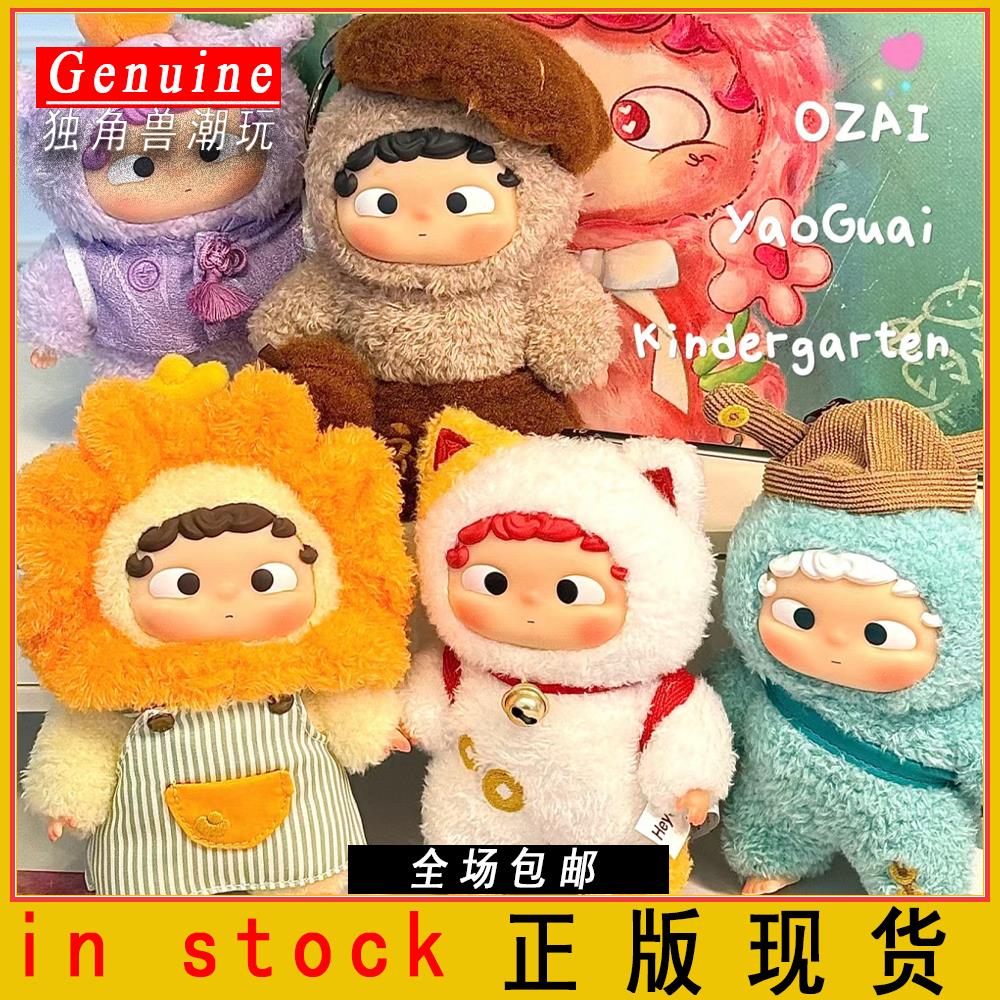 Heyone黑玩Ozai妖怪幼稚园系列二代搪胶毛绒挂件现货潮玩手办