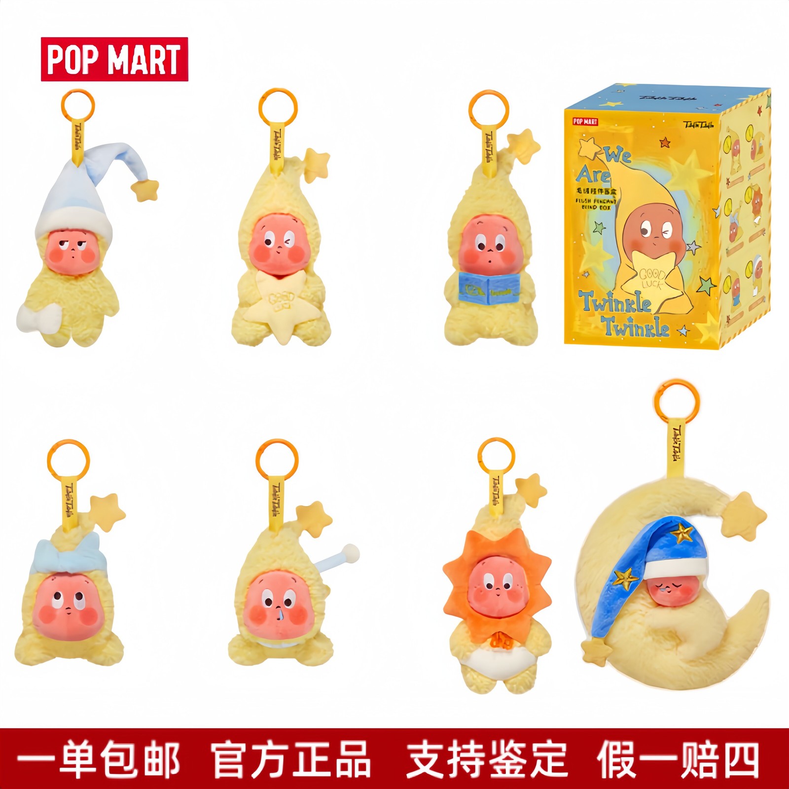 POPMART星星人一代我们都是星星人毛绒挂件手办盲盒礼物图片